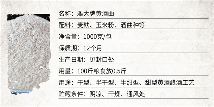 黃酒曲詳情頁_02