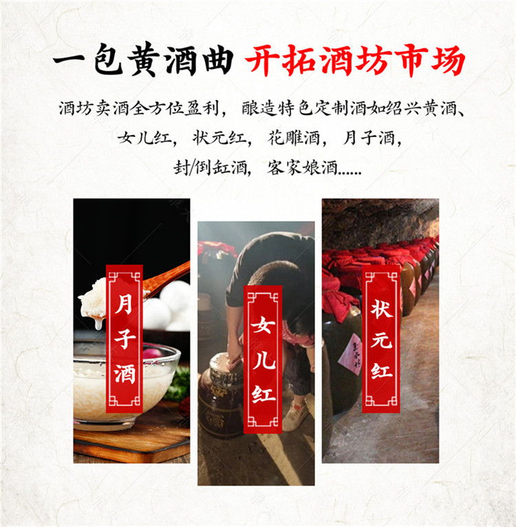 黃酒曲詳情頁_12 黃酒曲詳情頁_12