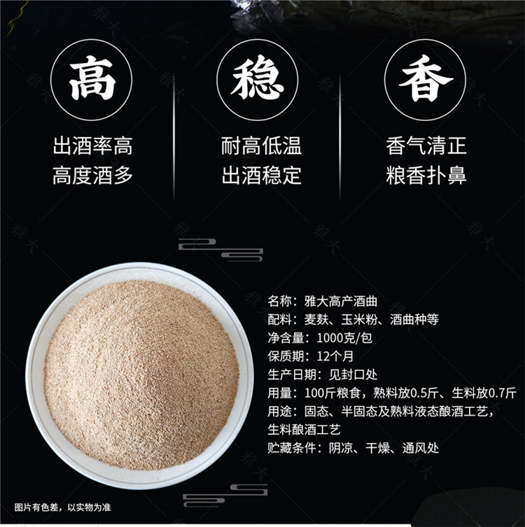 高產(chǎn)酒曲 (2)