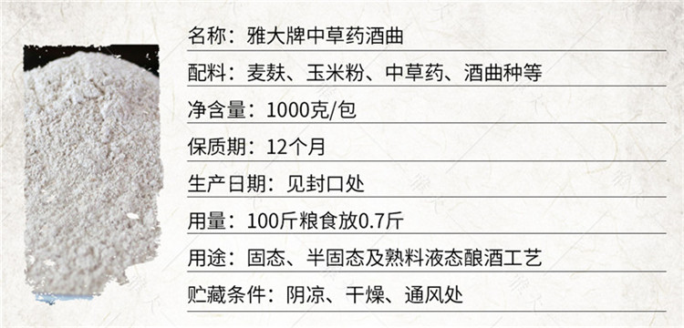 中草藥酒曲詳情頁_02