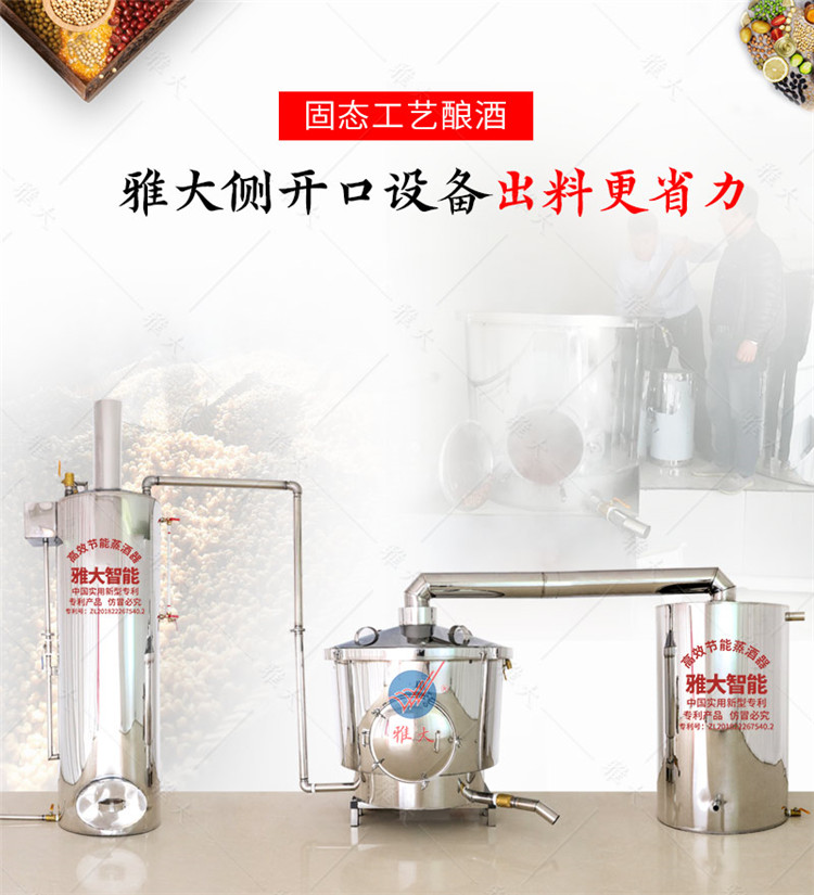 固態(tài)釀酒設備-換排版的手機端_01