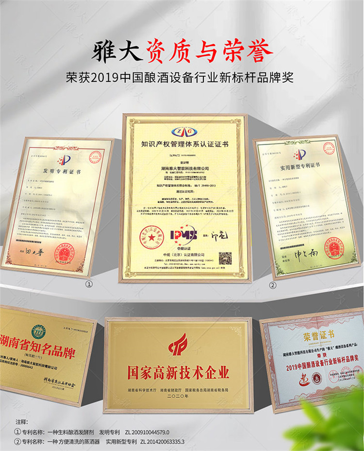 固態(tài)釀酒設備-換排版的手機端_19