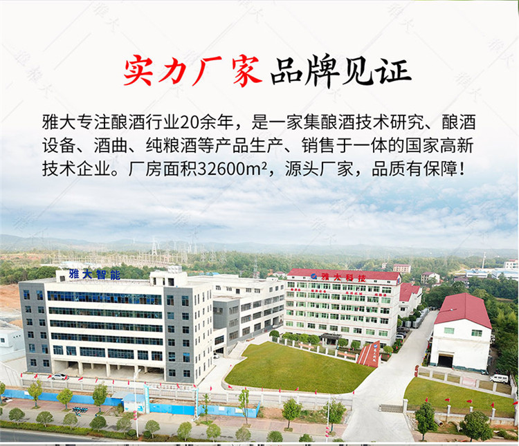 固態(tài)釀酒設備-換排版的手機端_20